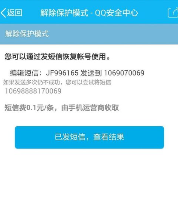 QQ被冻结了，怎样用手机发短信解冻？