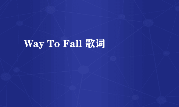 Way To Fall 歌词