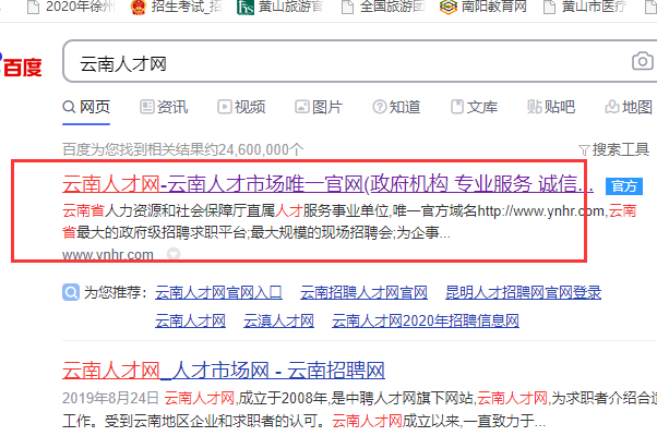 云南省人才网报名入口