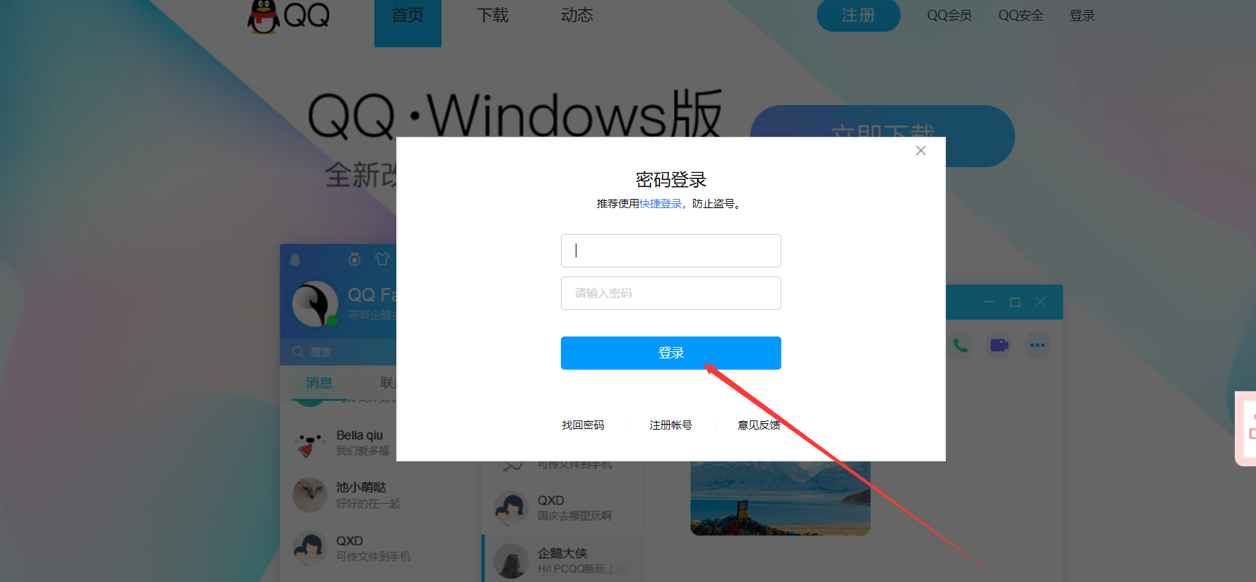 怎么在网上登QQ