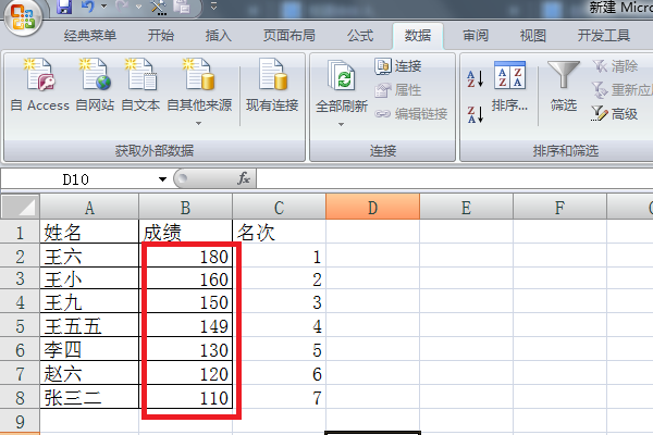 在EXCEL中怎样按列排序？