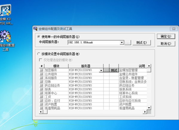 金蝶k3客户端如何安装