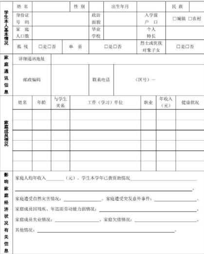 高等学校学生及家庭情况调查表 到什么部门去领啊