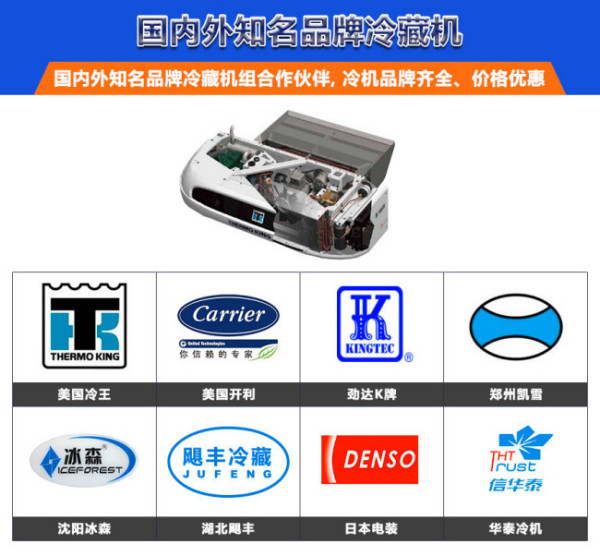冷藏车雪驰制冷机怎样？