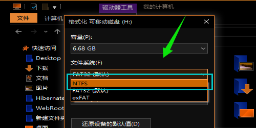 硬盘如何更改成NTFS格式