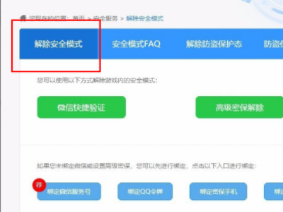 dnf安全模式一直解除不了怎么办