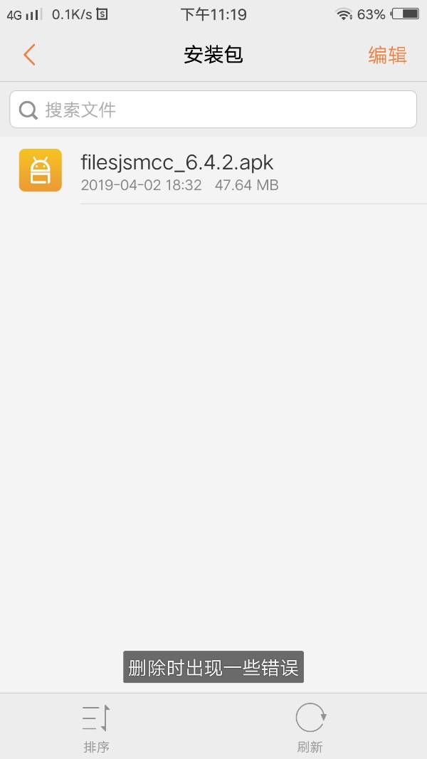 手机filesjsmcc_6.4.2.apk是什么安装包,咋删不了