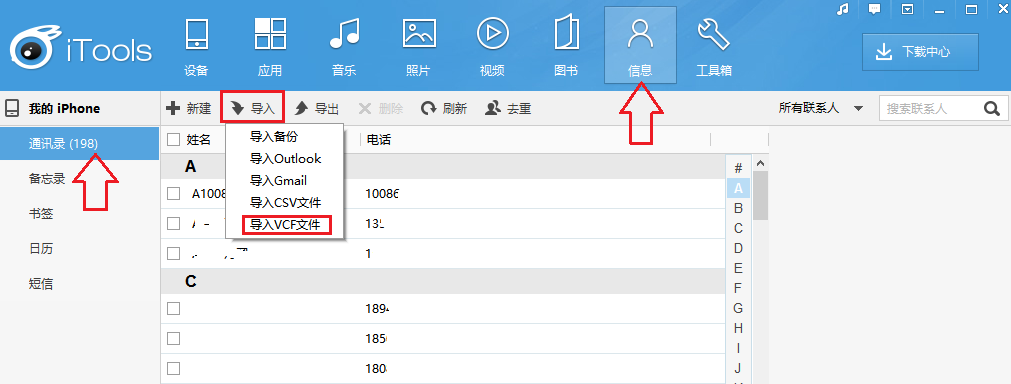 Vcf如何导入iPhone vcf格式导入通讯录方法