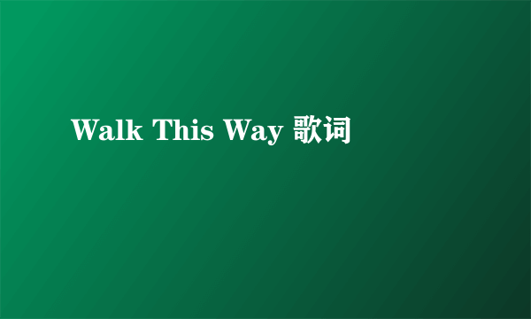 Walk This Way 歌词