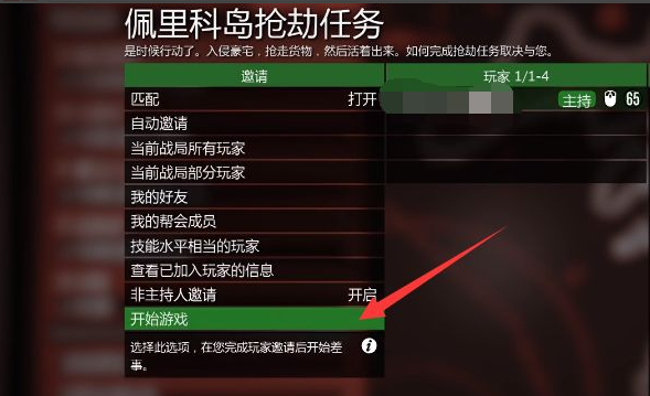 gta5末日豪劫怎么开启