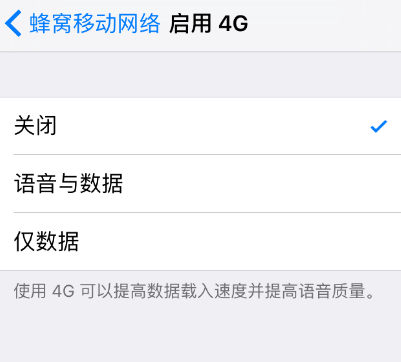 苹果手机5s怎么设置4G网络