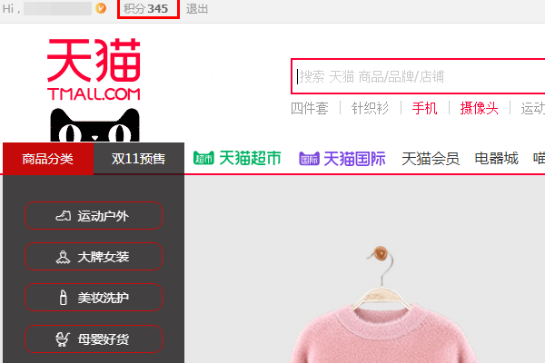 淘宝的积分换购怎么操作