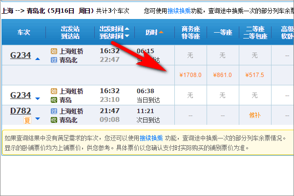 火车车次及票价怎么查询？