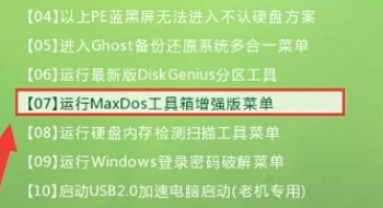 DOS工具箱怎么用 ？详细。。。