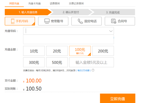 如何在网上给手机充值话费？怎么冲？
