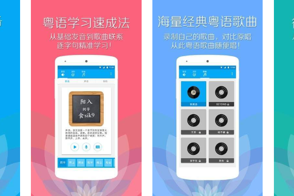 粤语学习软件是什么？