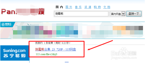 115网盘怎么搜索并下载？