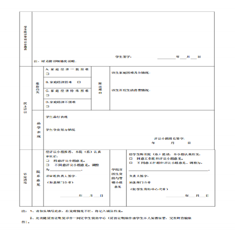 高等学校家庭经济困难学生认定申请表书怎么写