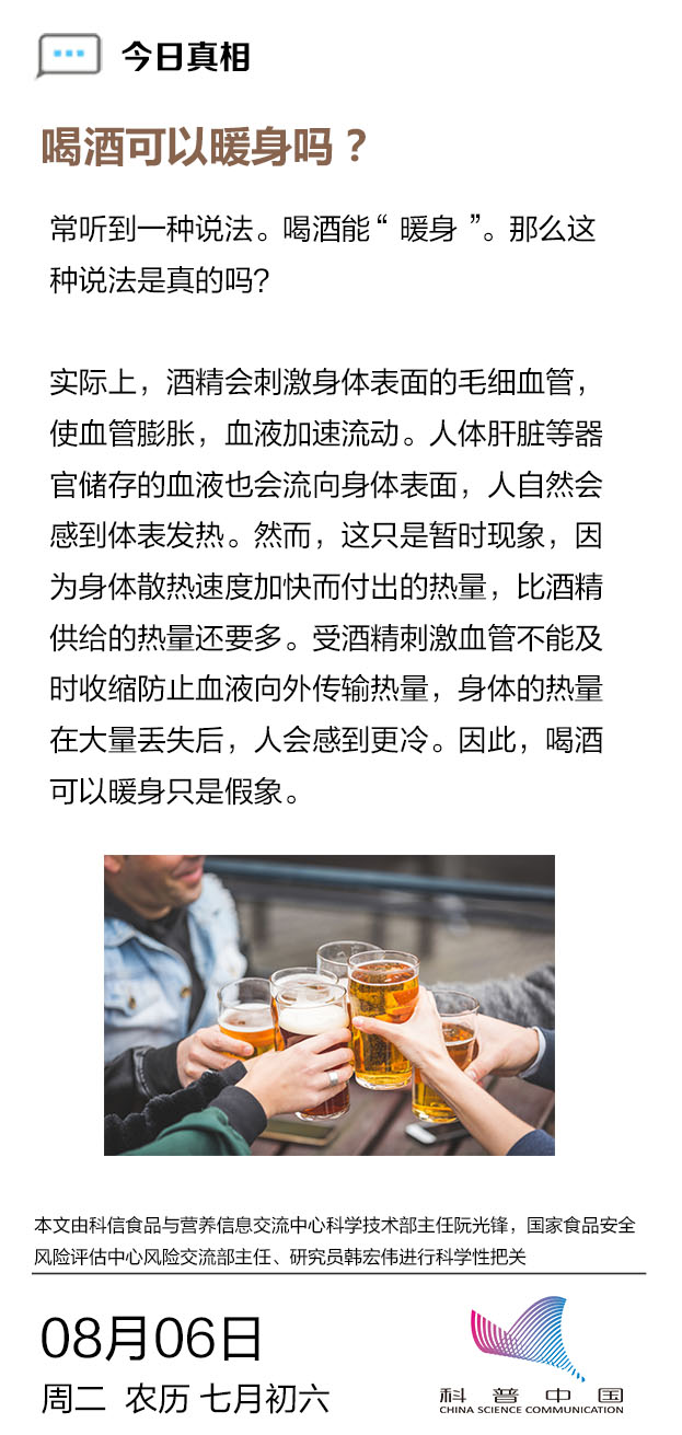 喝酒可以暖身吗？