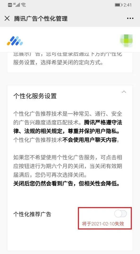 微信被消保委点名，官方对此有何回应？