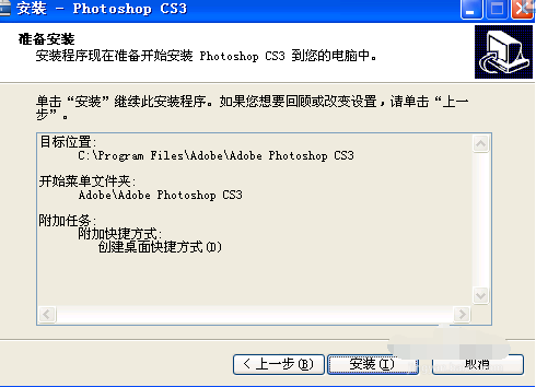 photoshop cs3怎么安装