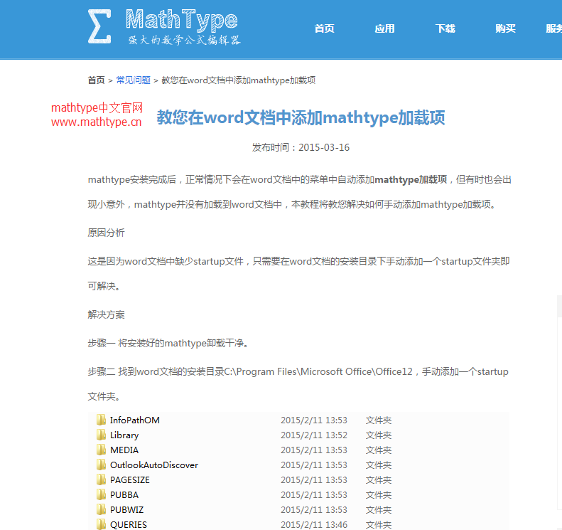 word的公式编辑器MathType6.0怎么用