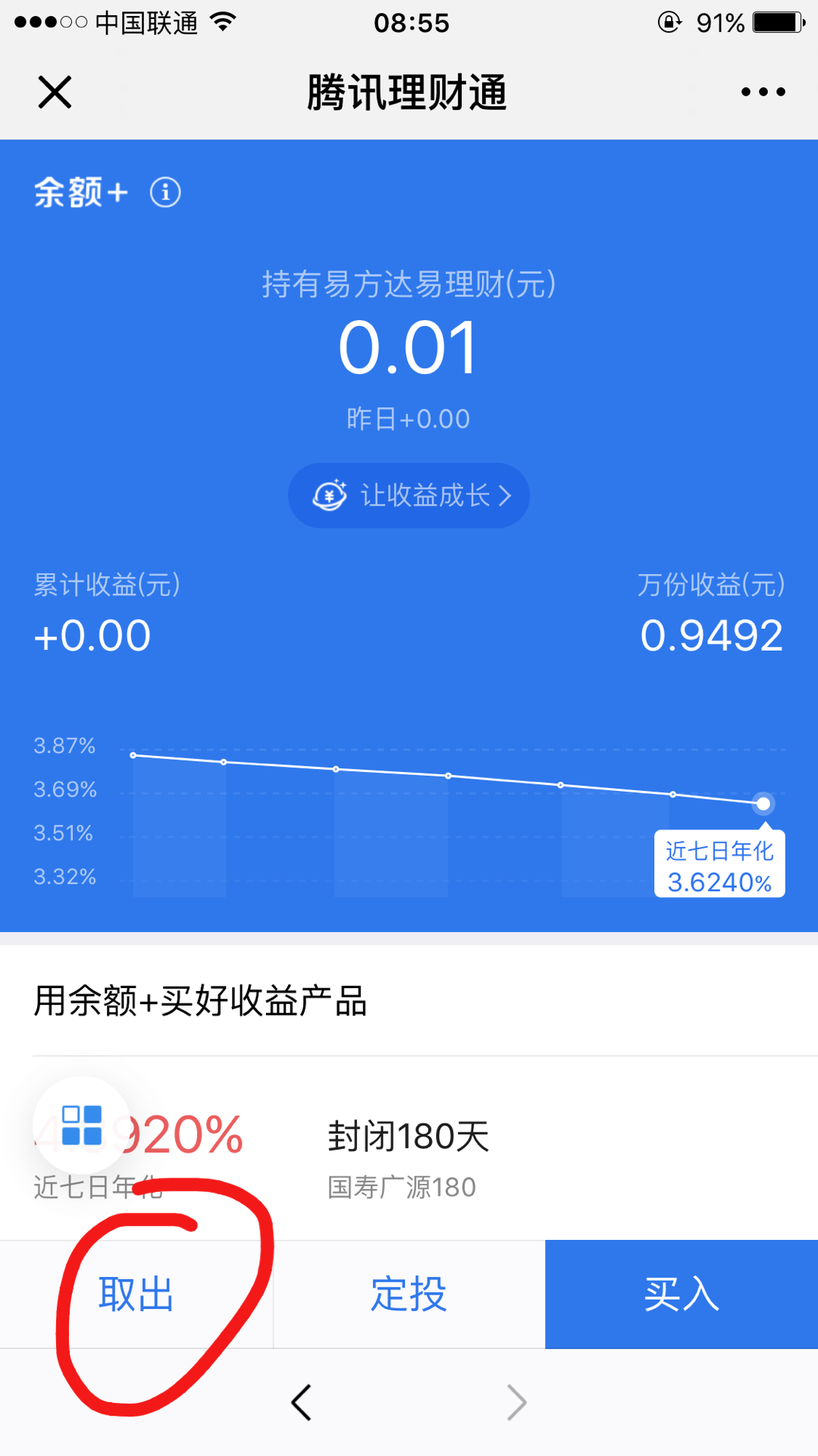 腾讯理财通里面的本金怎么取出