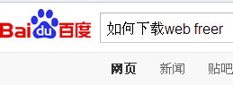 如何下载web freer浏览器？