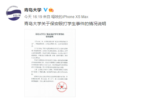 青岛大学回应保安殴打学生，这是怎么回事？