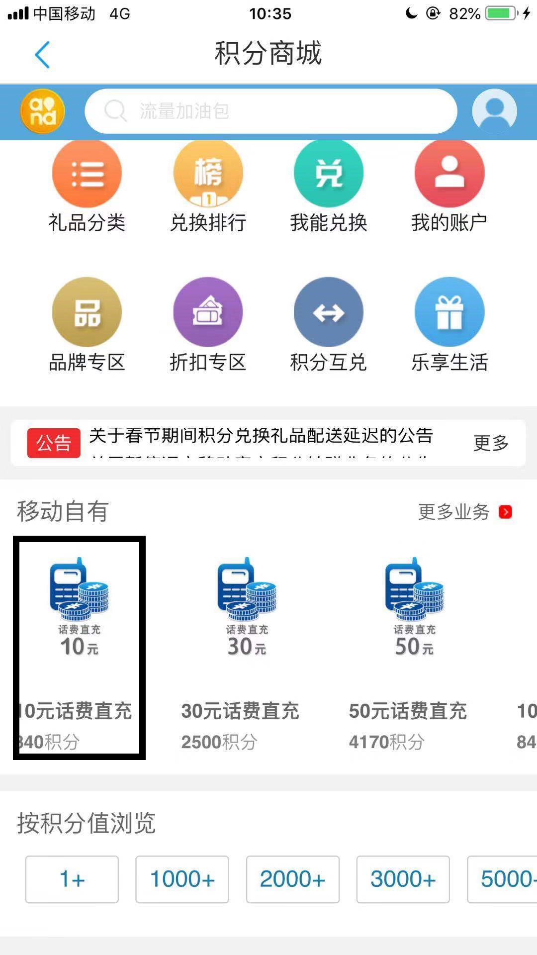 上海移动积分怎么兑换话费？