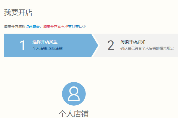 怎样在淘宝网上开店？淘宝开店详细流程？