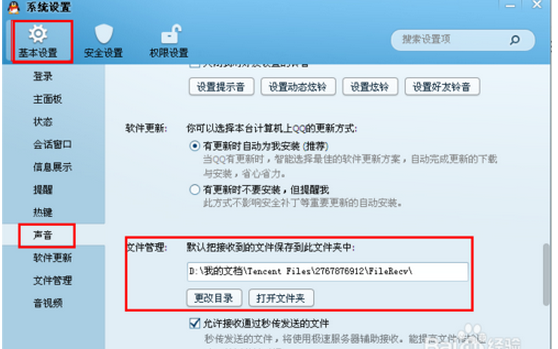 用手机QQ2013 4.1.1版本时，好友发过来的声音信息存放在哪个文件