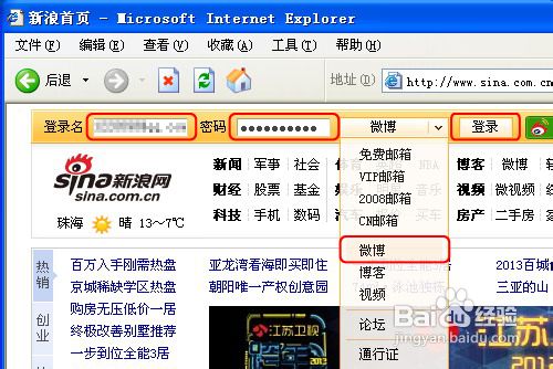 新浪微博，在电脑上怎么登录阿