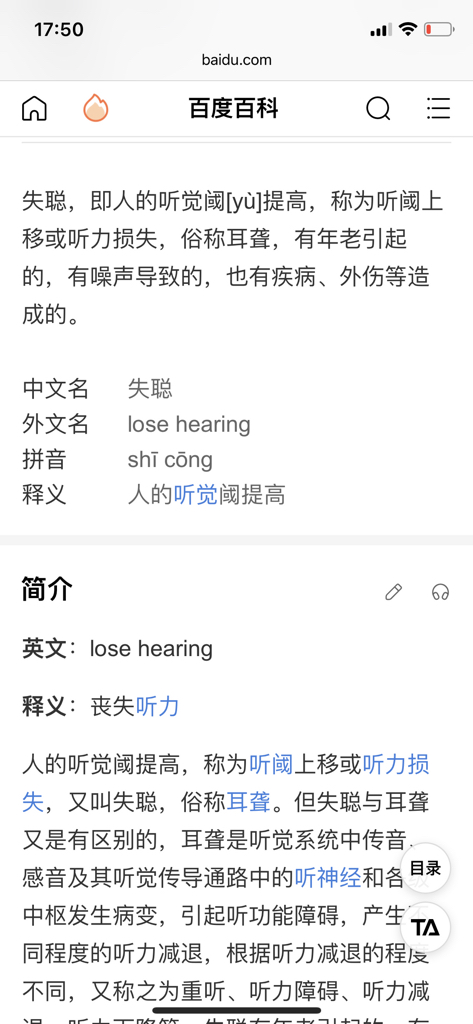 失聪的意思是什么？