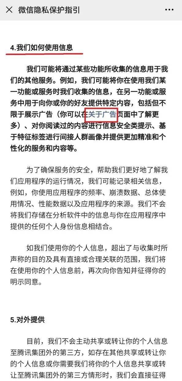 微信被消保委点名，官方对此有何回应？