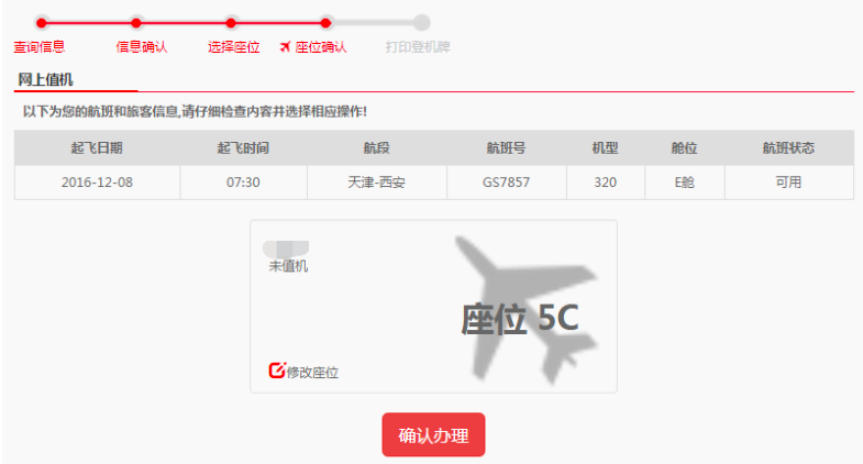 天津航空可以网上值机选座吗？