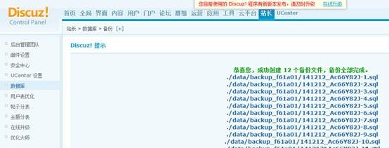 Discuz，论坛如何搬家和转移数据教程