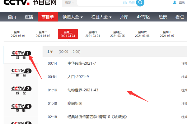 CCTV1的节目表