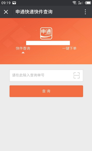 申通快递查单号怎么查
