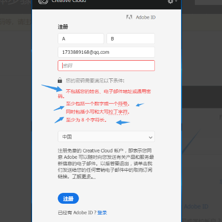 Adobe ID 怎么注册?
