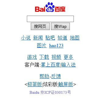 wap网页是什么?