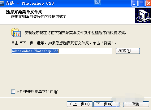 photoshop cs3怎么安装