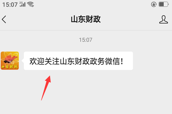 山东财政微信公众号是什么？