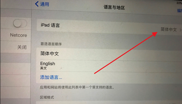 IPAD怎么设置中文