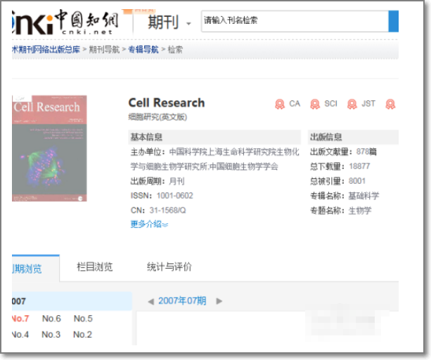 怎么在中国知网查询期刊影响因子