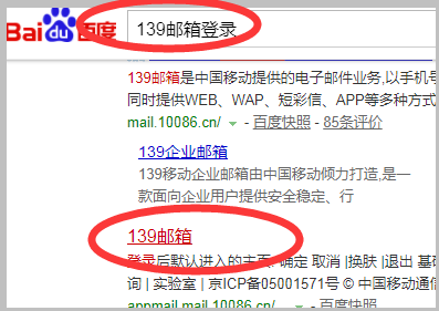 移动邮箱139格式是什么？