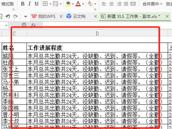 excel表格制作教程入门