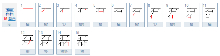 三石是什么意思？