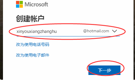 microsoft账户怎么注册