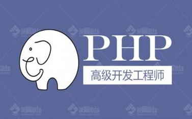 php开发工程师是干什么的？